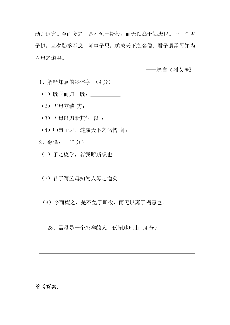 2021年吉林省中考专项复习：课外文言文能力提升（含答案）