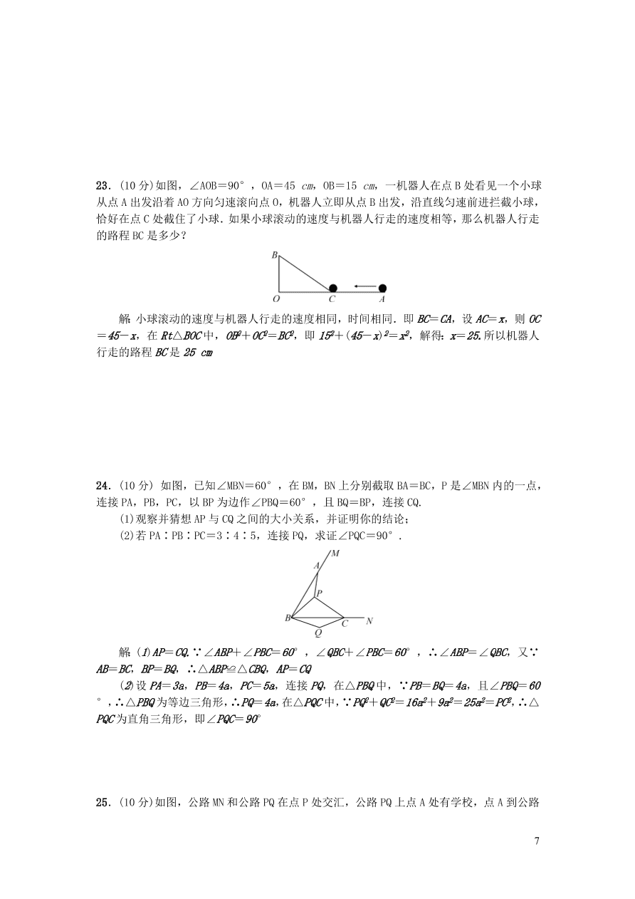 八年级数学上册第一章勾股定理单元综合测试卷3（北师大版）