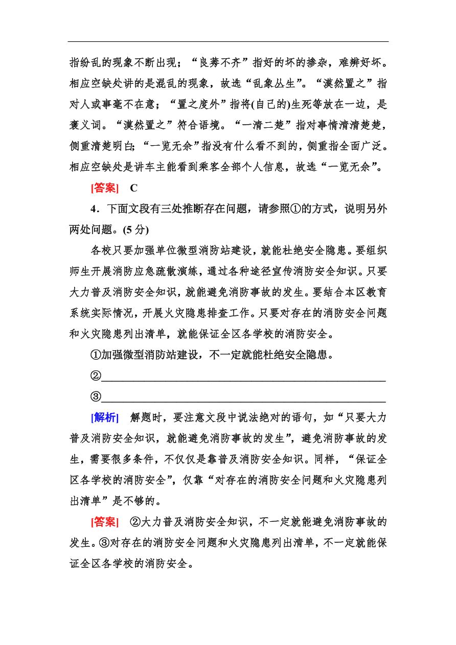 高考语文冲刺三轮总复习 保分小题天天练28（含答案）