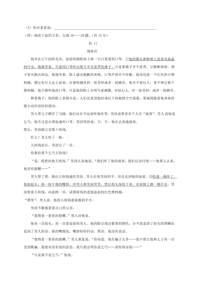 扬州市七年级语文第一学期期中试题及答案