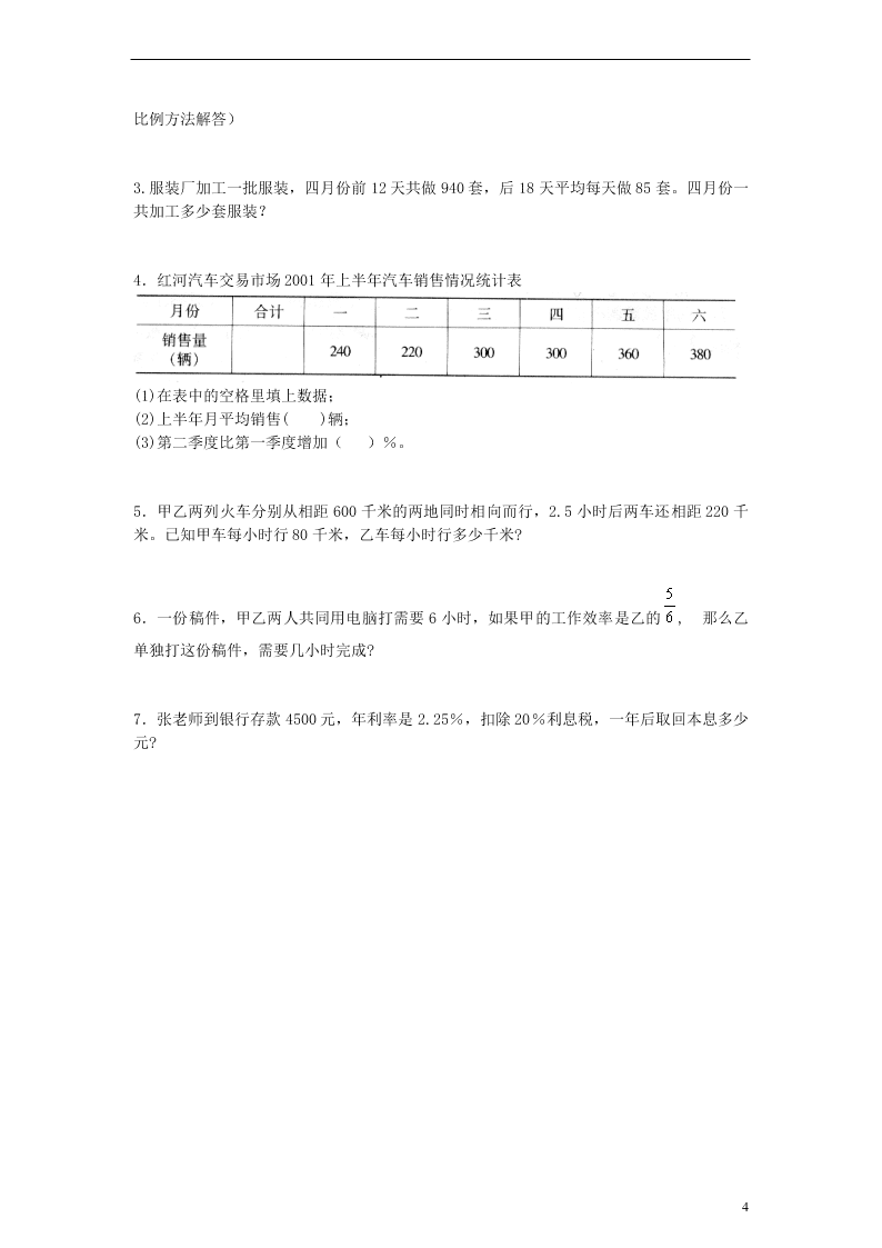 人教新课标小升初数学毕业模拟试题（十二）