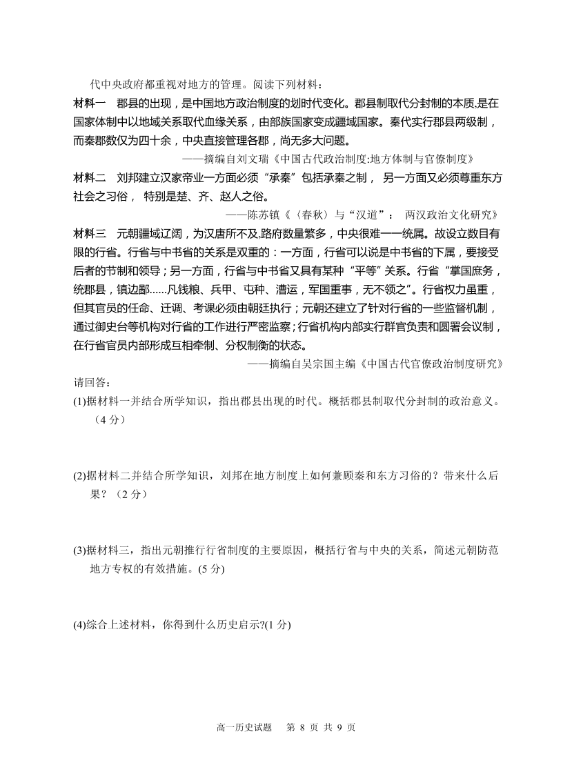 江苏省盐城四县2020-2021高一历史上学期期中联考试题（Word版附答案）