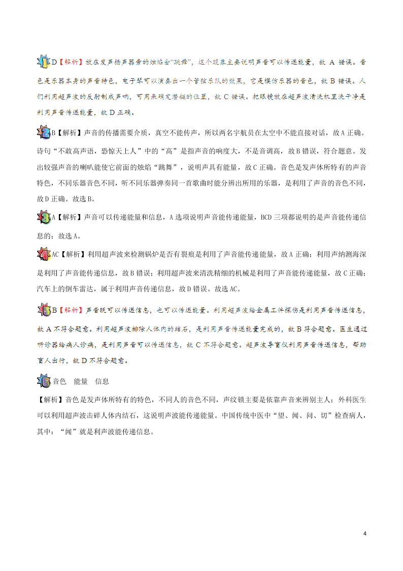 2020年新人教版八年级物理暑假作业第17天  声与能量（答案） 