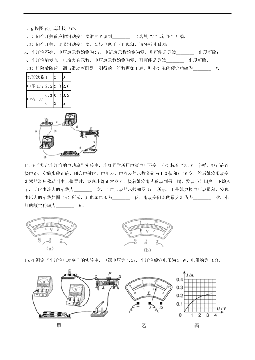 教科版九年级物理上册6.4《灯泡的功率》同步练习卷及答案