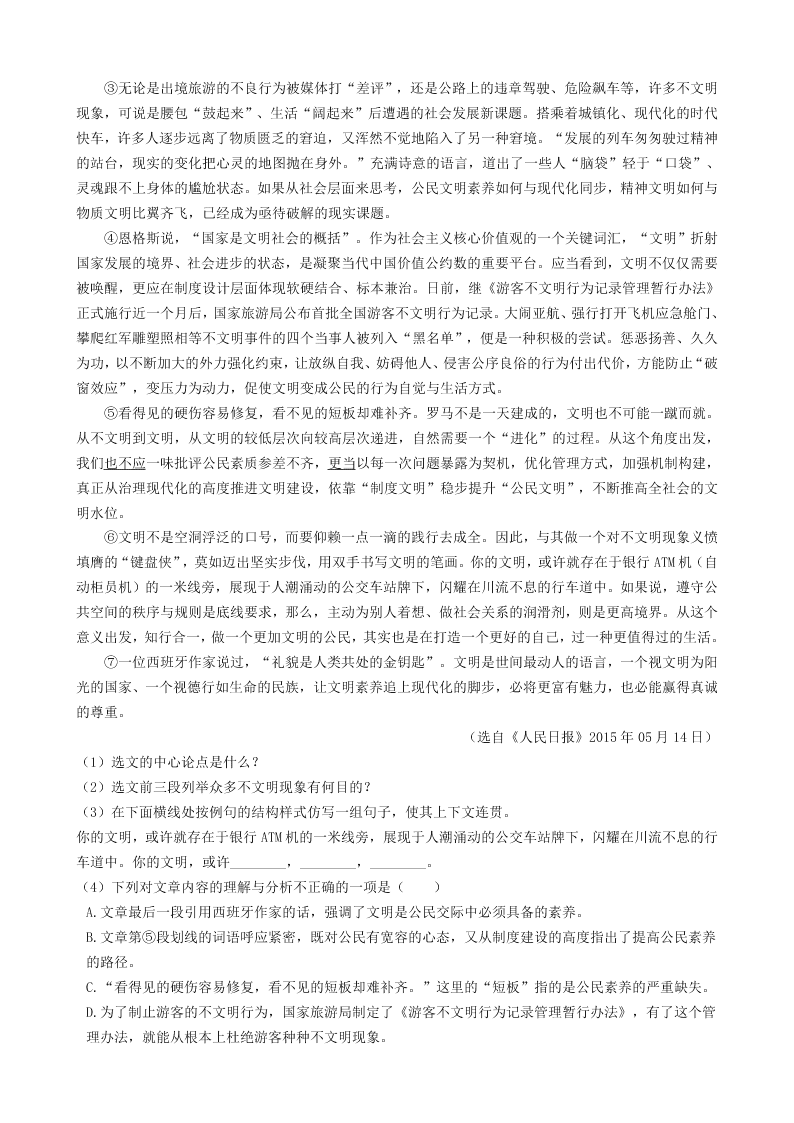 人教部编版初一上语文第四单元第12课《纪念白求恩》同步试卷（含答案）