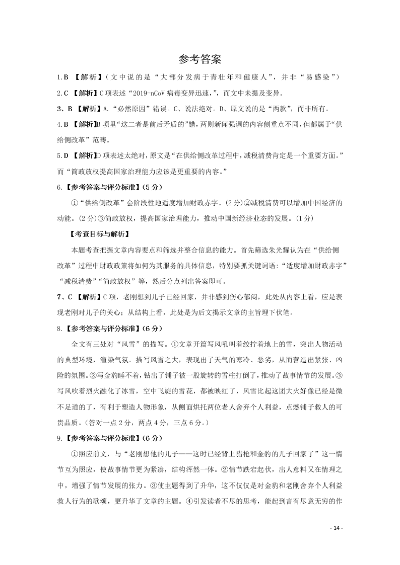 四川省南充市西南大学南充实验学校2020学年高二语文下学期开学考试试题（含解析）