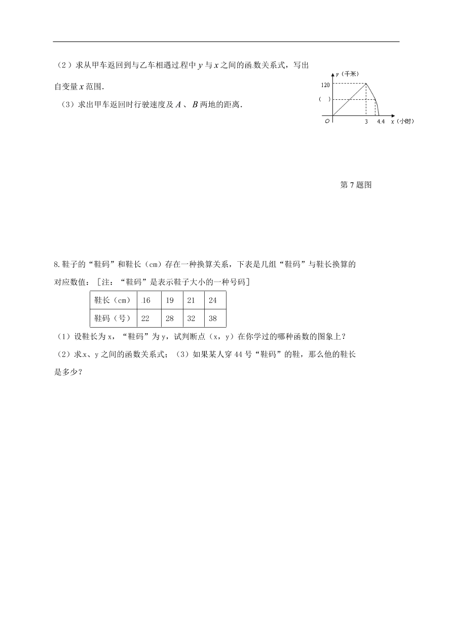 初中数学期末复习专题训练13——一次函数的应用