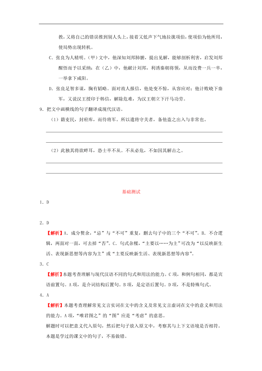 新人教版高中语文必修1每日一题测试题（含解析）