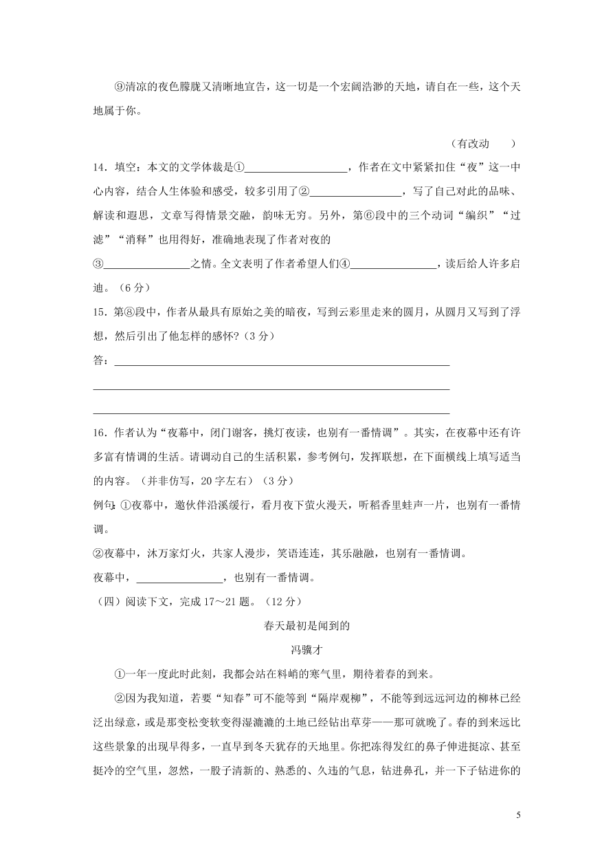 2020-2021部编七年级语文上册期末测试卷03（附解析）