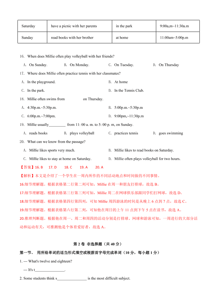 2020-2021学年外研版初一英语上学期同步单元测试Module 3 My school（A卷）