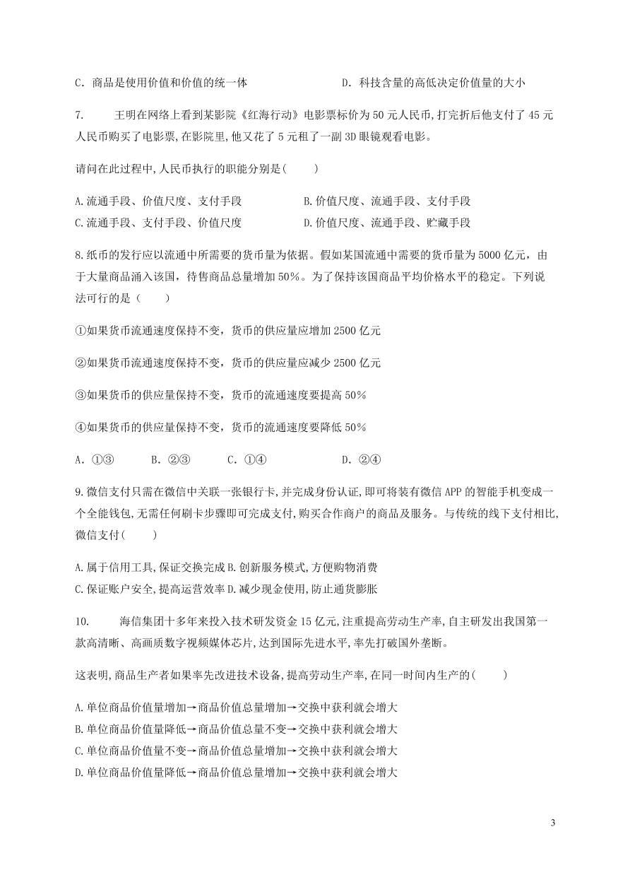 四川省宜宾市叙州区第一中学2020-2021学年高一政治上学期第一次月考试题（含答案）