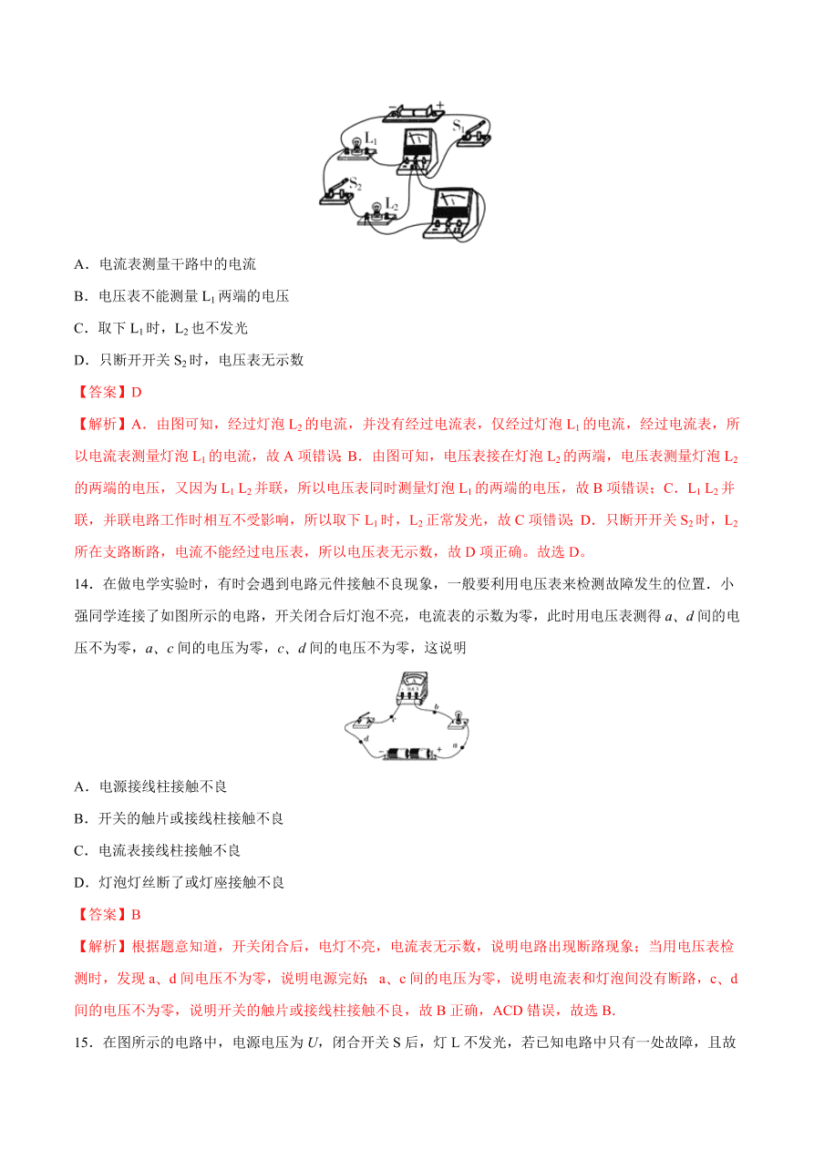 2020-2021初三物理第十六章 第2节 串、并联电路中电压的规律（重点练）