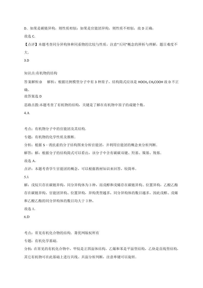 2020年新课标高二化学选修5暑假作业（1）（答案）