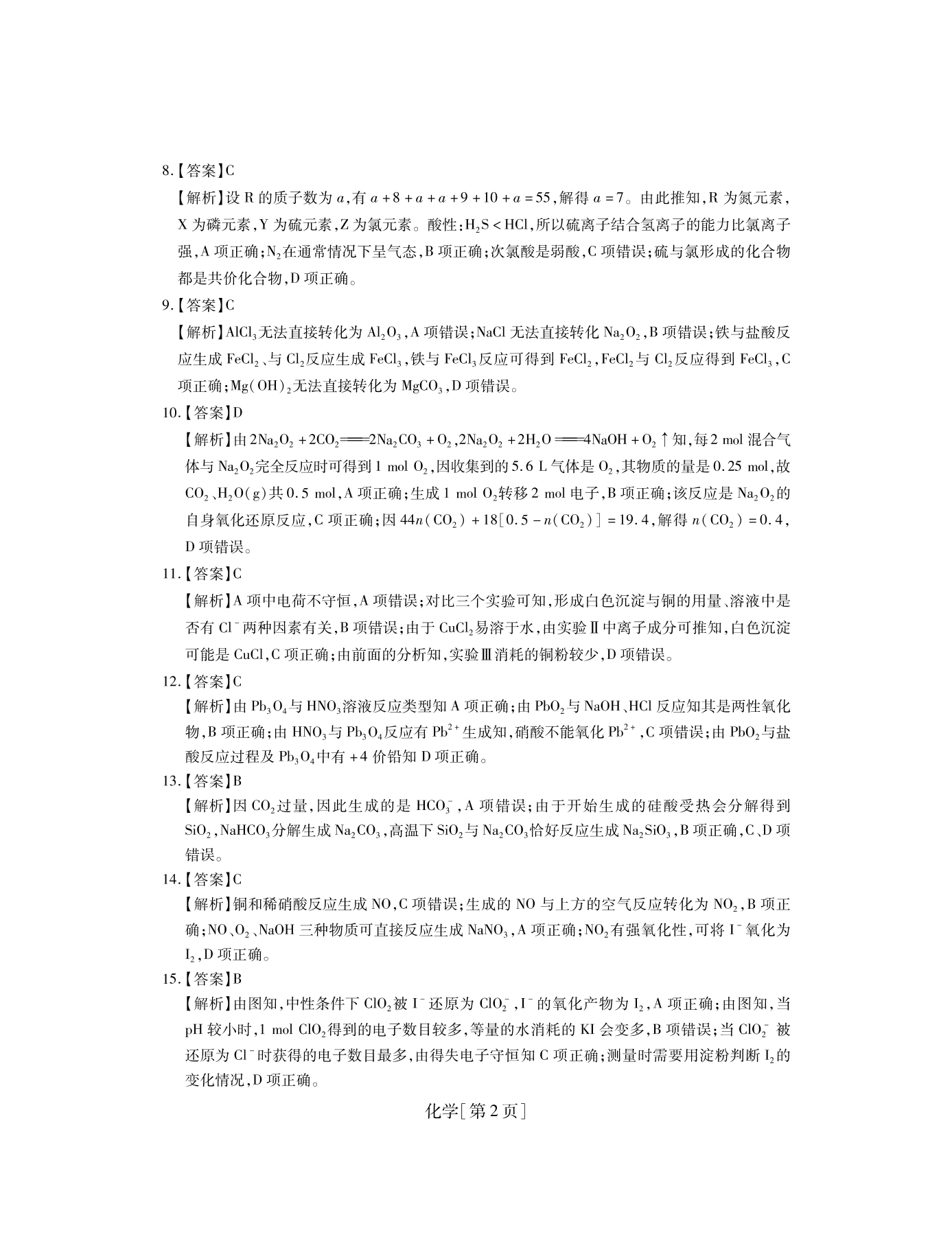 山西省运城市高中联合体2021届高三化学10月阶段检测试题（pdf版）