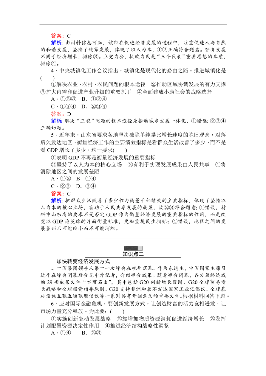 人教版高一政治上册必修1《10.2围绕主题抓住主线》同步练习及答案