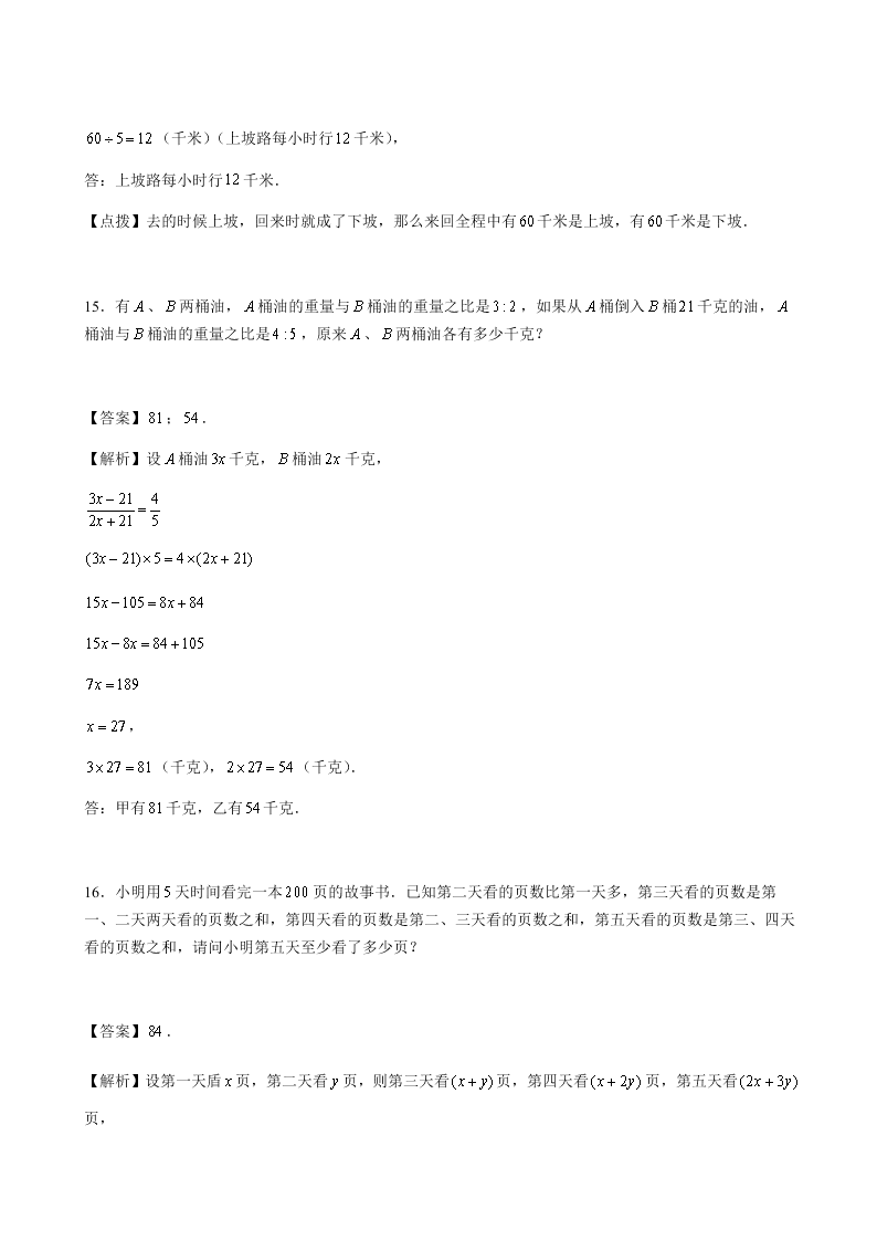 六年级下册数学试题-2019年西安某高新一中入学数学模拟卷（三）人教版（含答案 ）