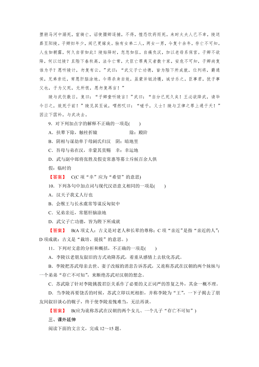 新人教版高中语文必修四《12苏武传》第2课时课后练习及答案