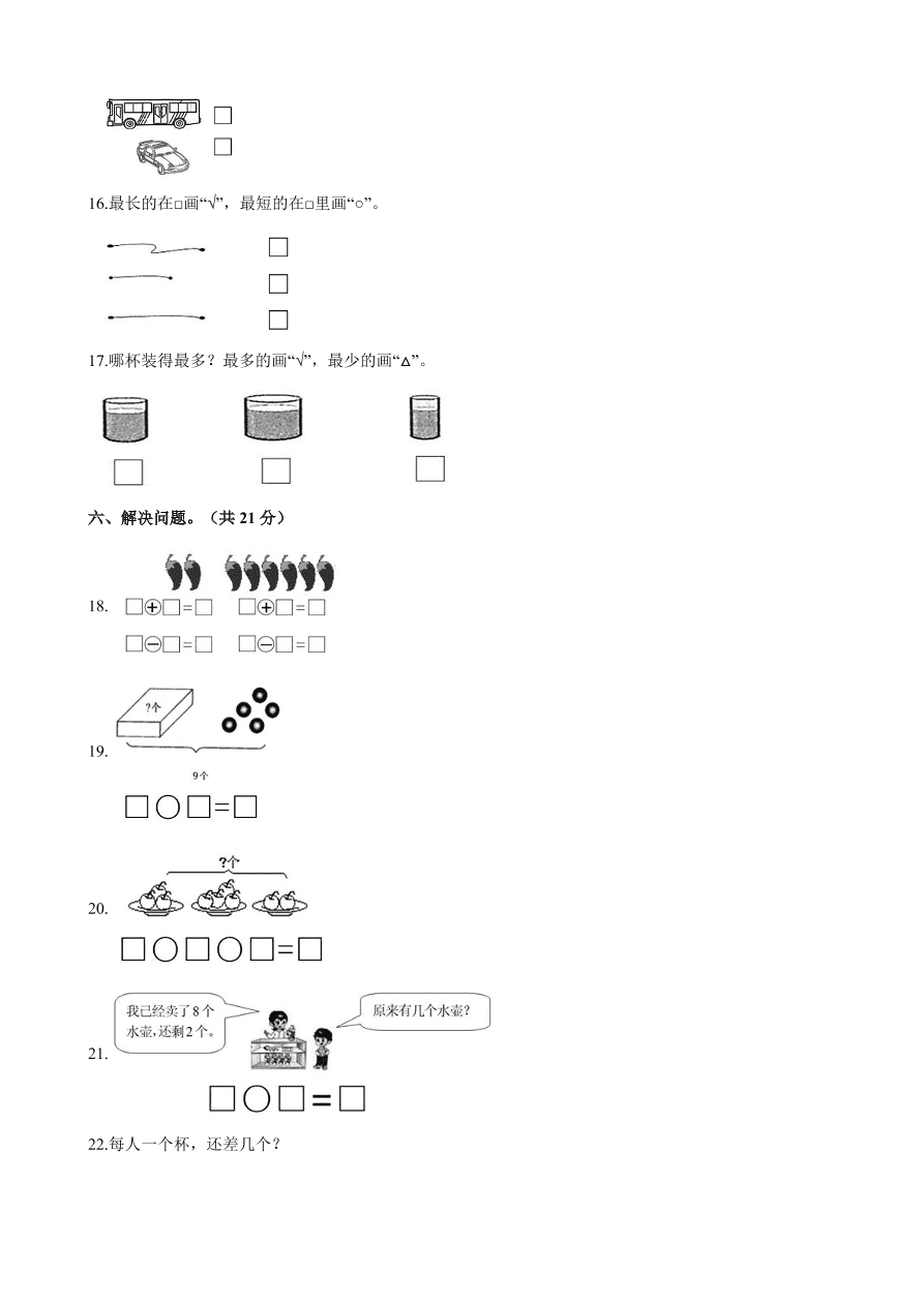 2020年人教版一年级数学上册期中测试卷及答案一