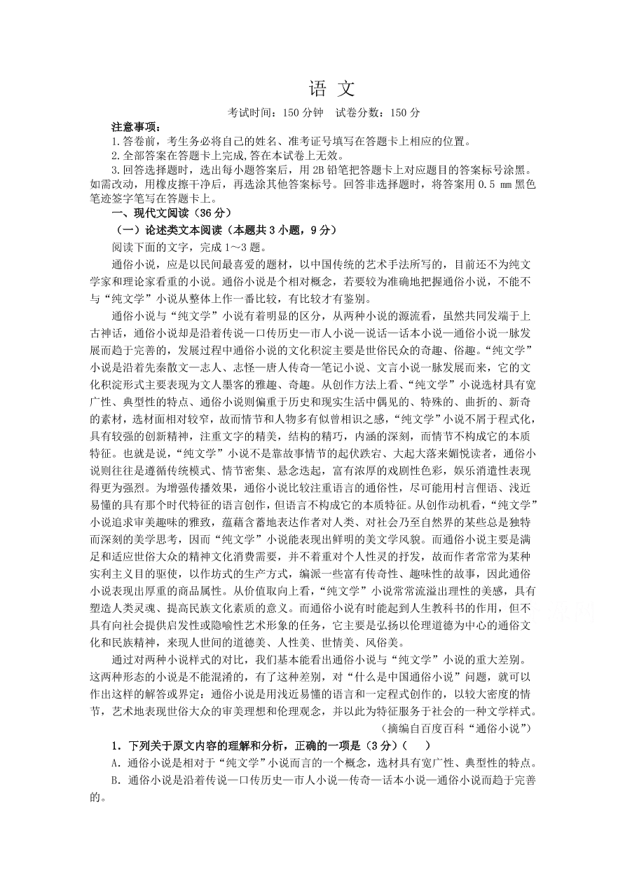 河北省沧州市第三中学2020-2021高二语文上学期期中试卷（Word版附答案）