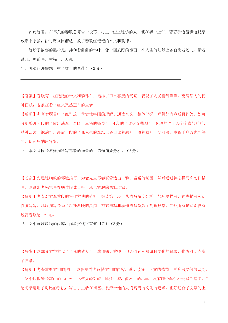 2020学年七年级语文下学期入学测试卷（四）（含解析）