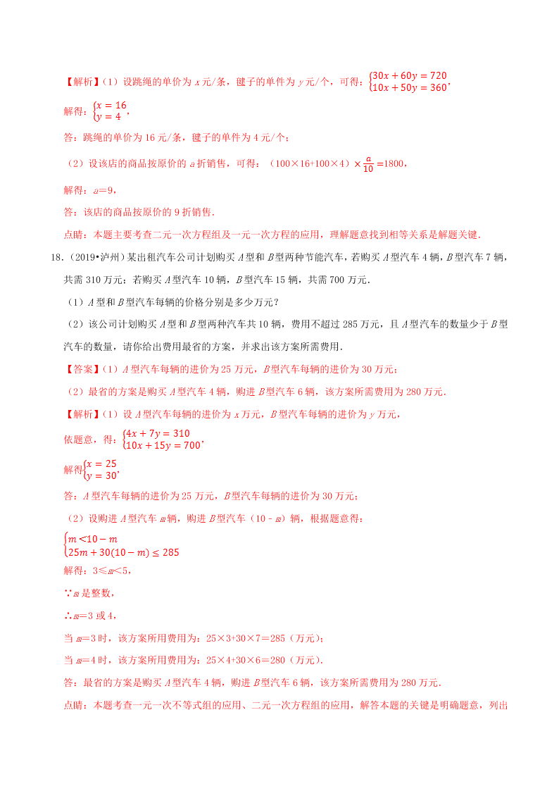 2020中考数学压轴题揭秘专题02一次方程（组）的含参及应用问题试题（附答案）