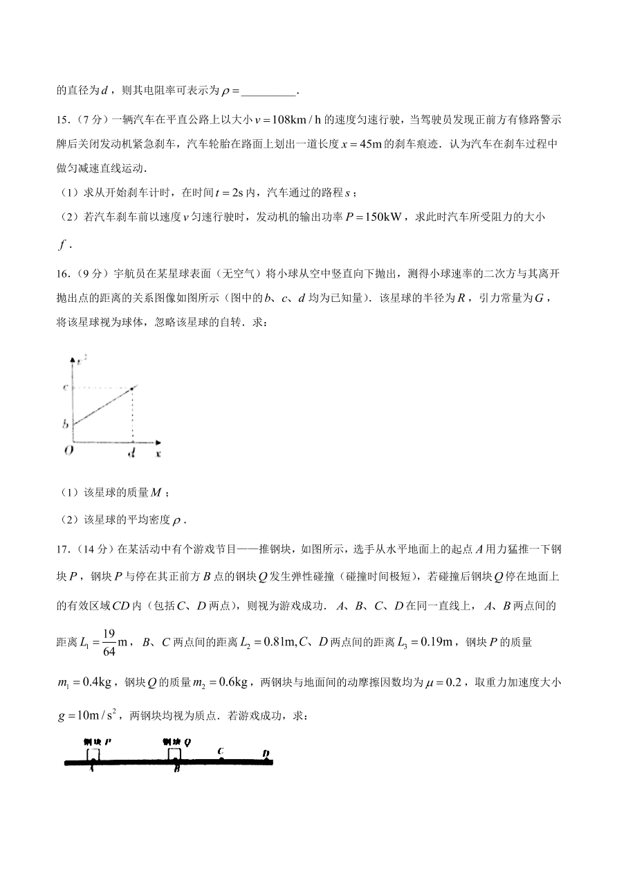 辽宁省葫芦岛市协作校2021届高三物理12月联考试题（Word版附答案）