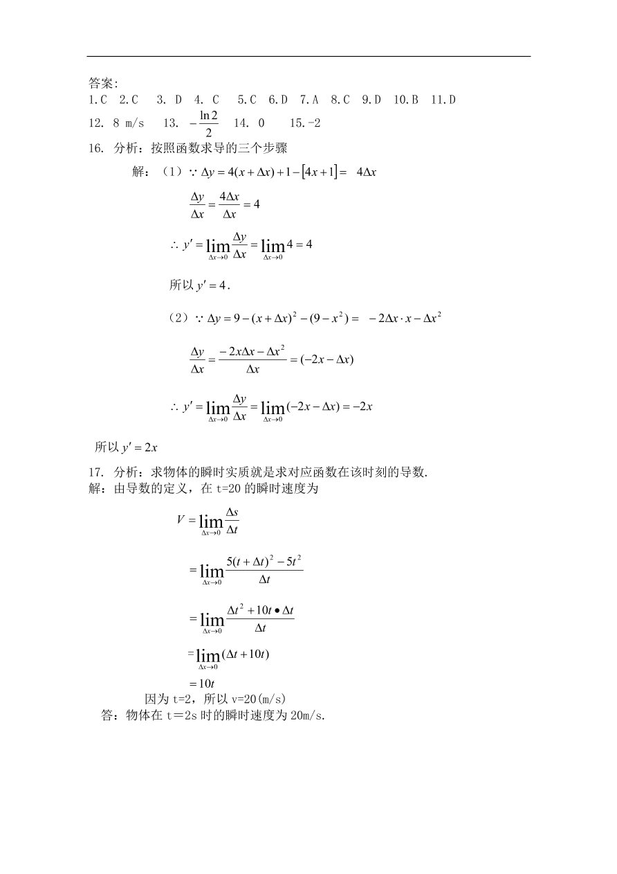 北师大版高三数学选修1-1《3.2导数的概念及其几何意义》同步测试卷及答案