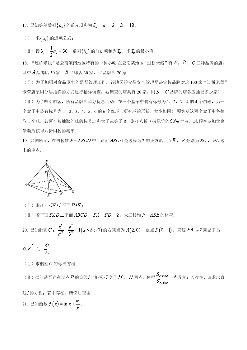 河南省林州市第一中学2019-2020高二数学（文）6月月考试题（Word版附答案）