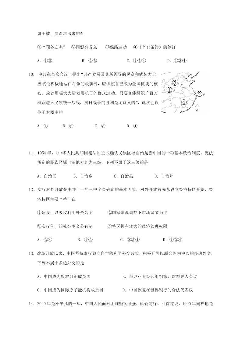 浙江省五校2021届高三历史上学期联考试题（Word版附答案）