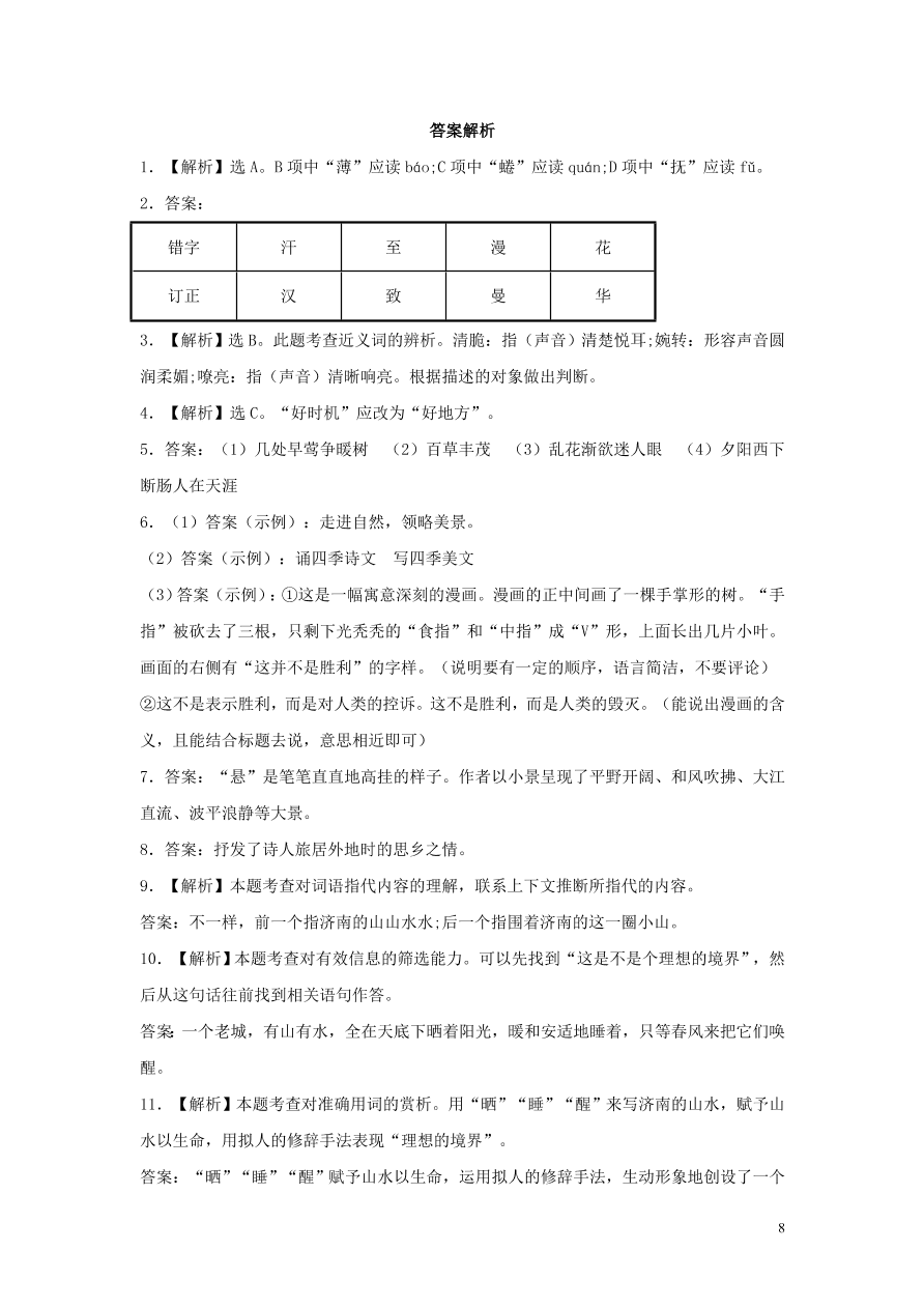 2020-2021部编七年级语文上册期末测试卷03（附解析）