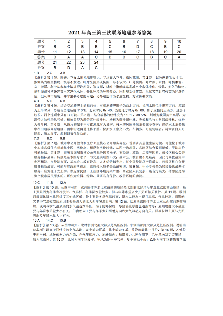 皖赣联考2021届高三地理上学期第三次考试试题（附答案Word版）