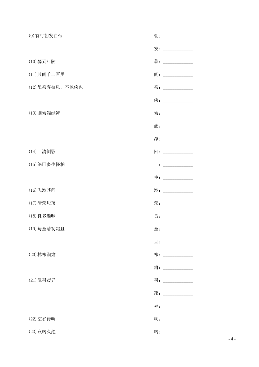 中考语文专题复习精炼课内文言文阅读第5篇三峡（含答案）