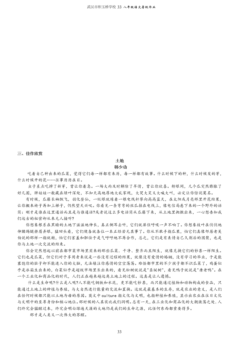 武汉市积玉桥学校七年级语文暑假作业（全套）（word版）