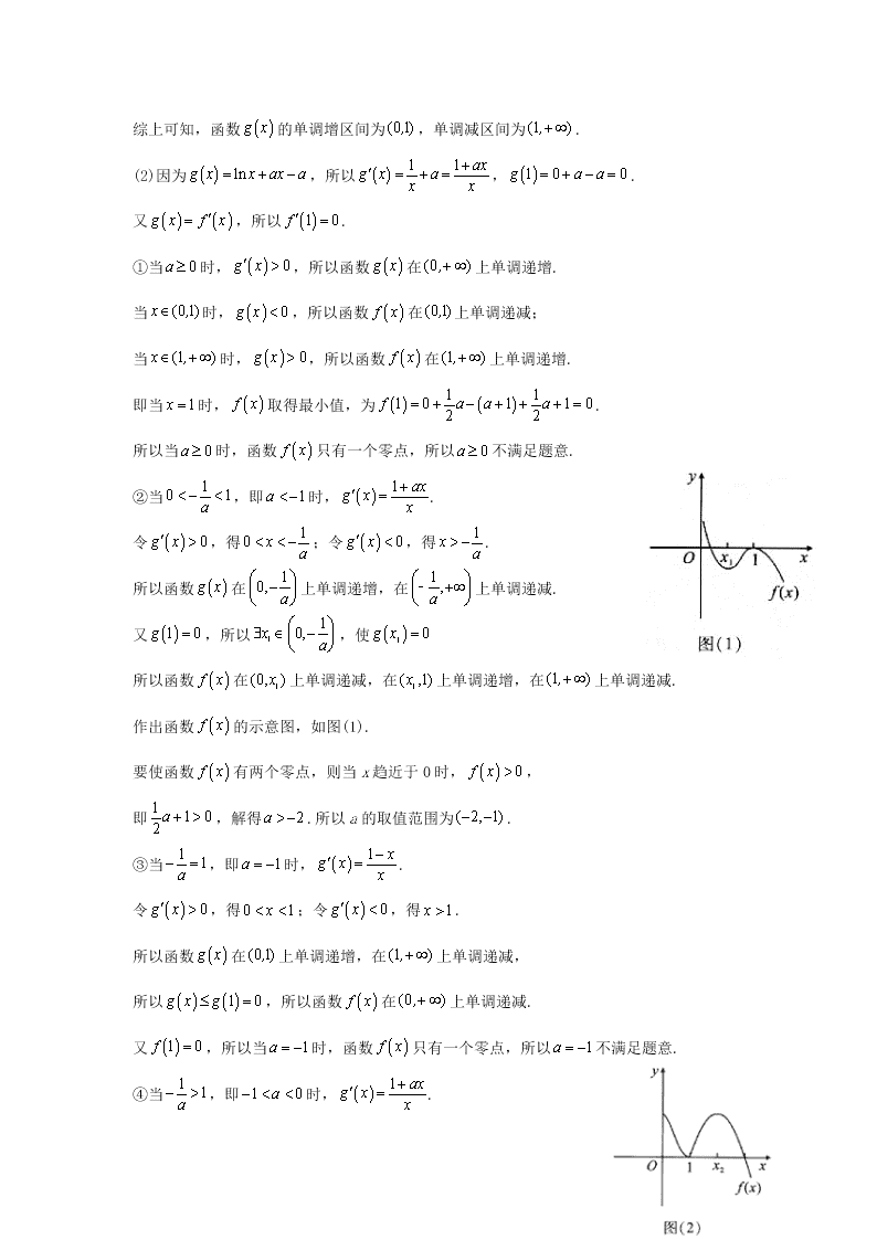 江西省新余市第四中学2021届高三数学（理）上学期第一次段考试题（Word版附答案）