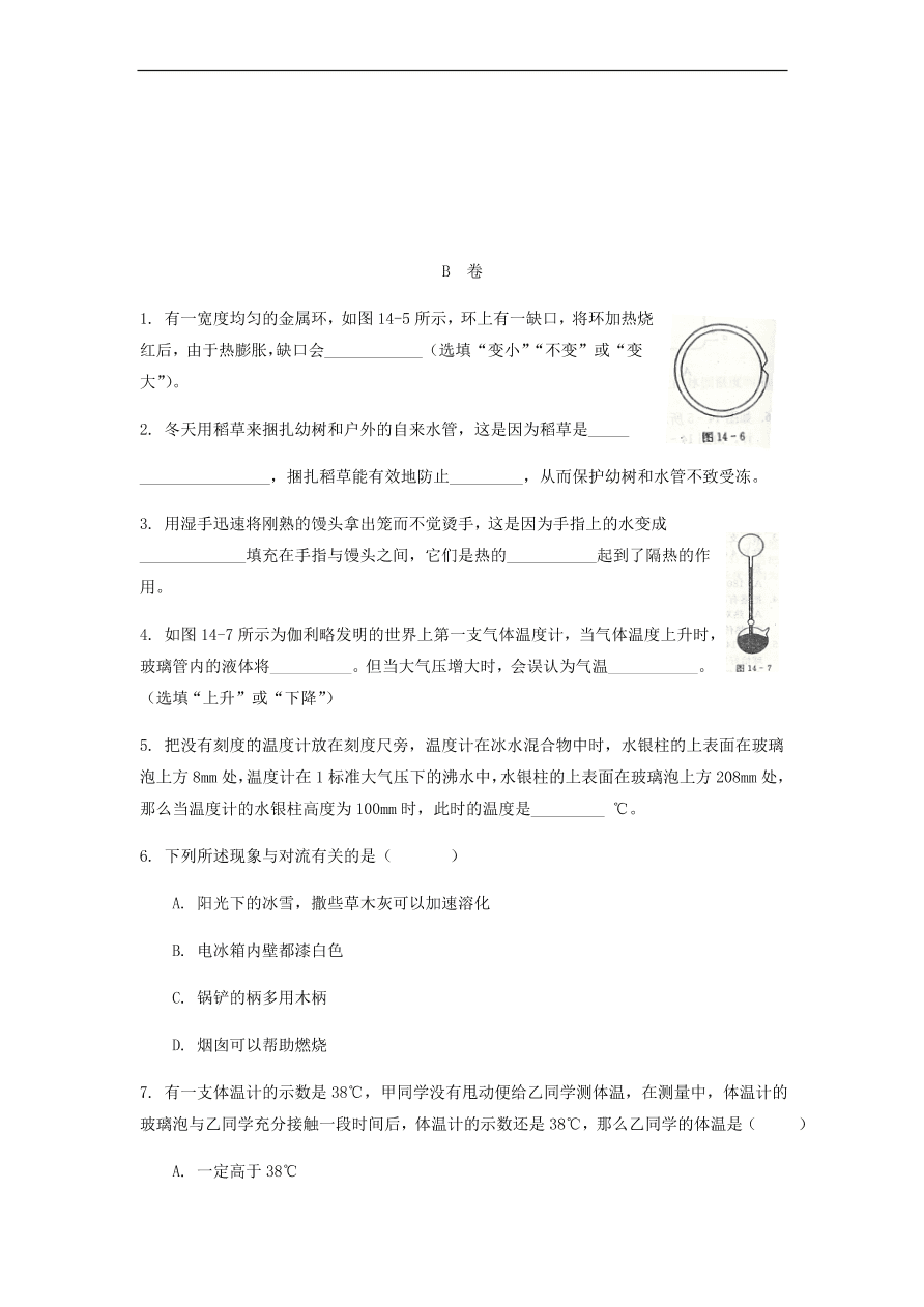 中考物理基础篇强化训练题第14讲热膨胀热传递