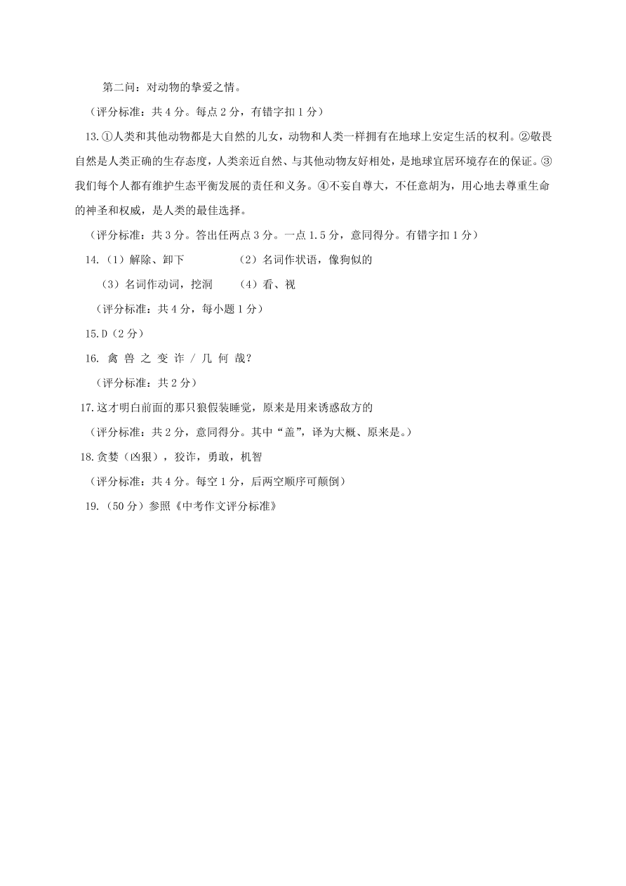 七年级语文（上）期末检测试题及答案