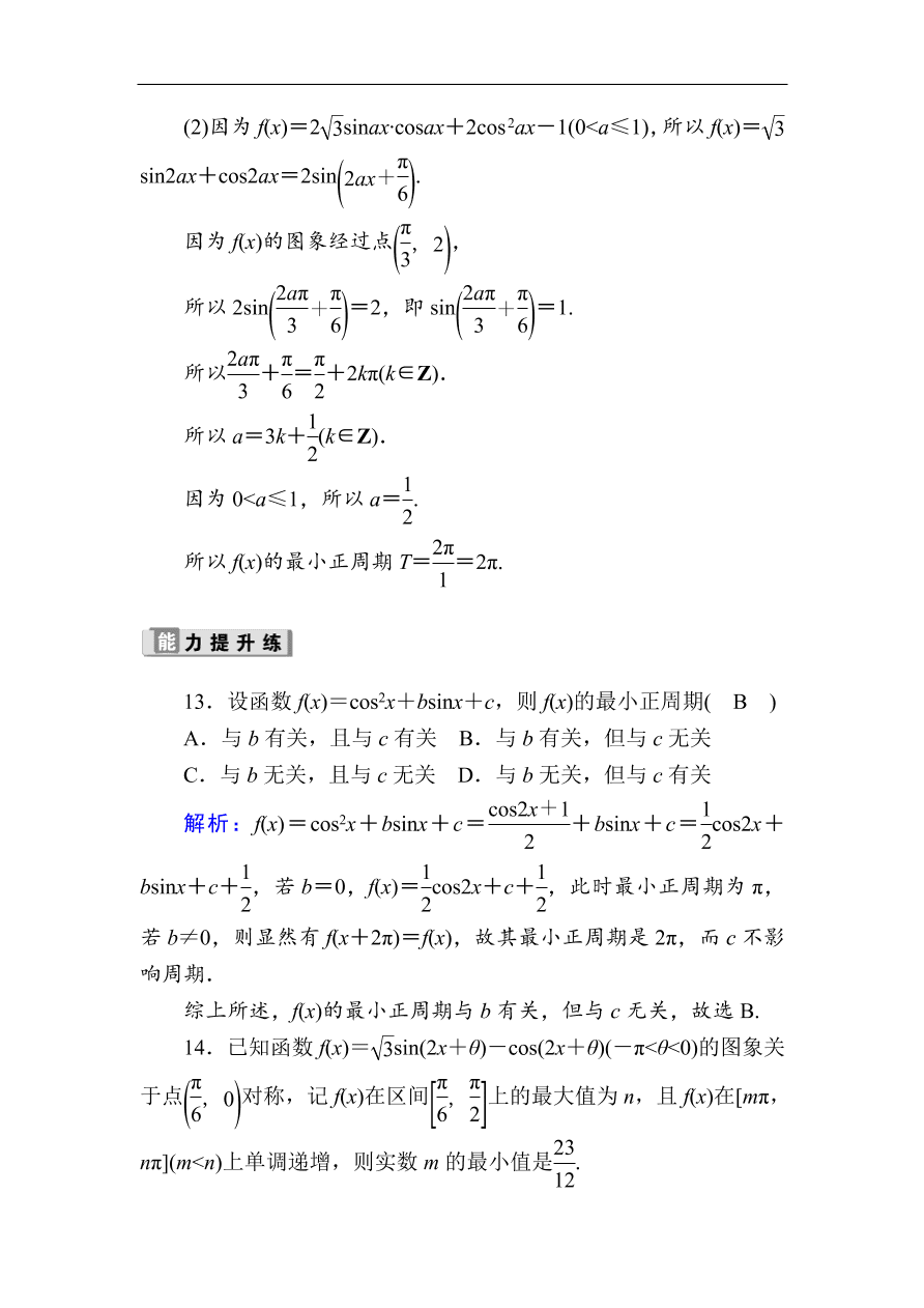 2020版高考数学人教版理科一轮复习课时作业23 三角函数的性质（含解析）