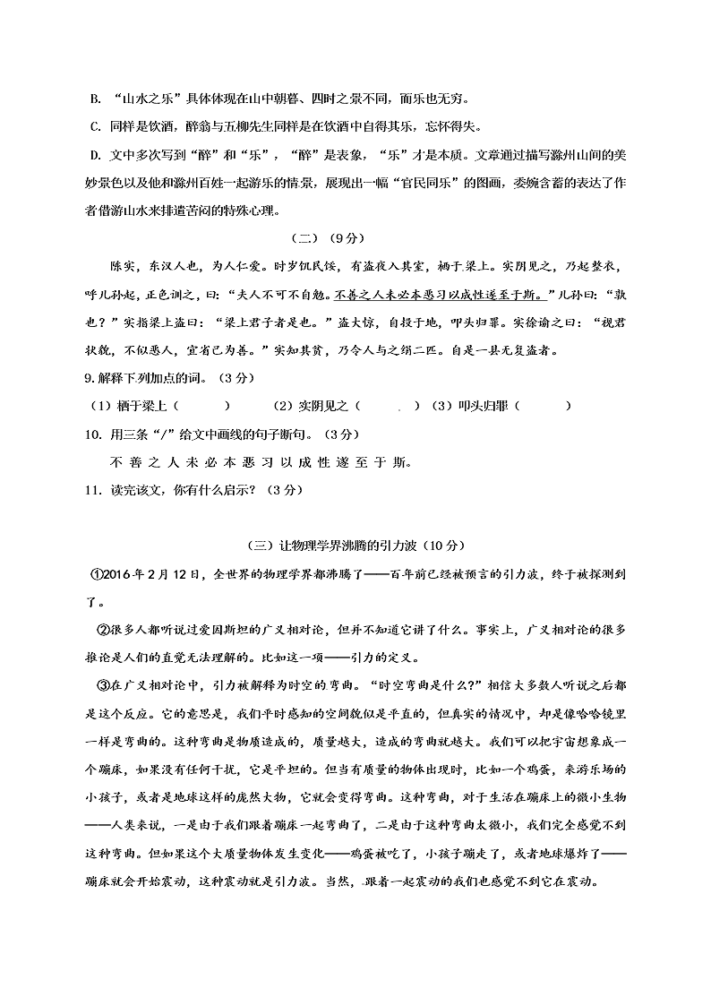 佛山市顺德区八年级语文下册5月月考试卷及答案