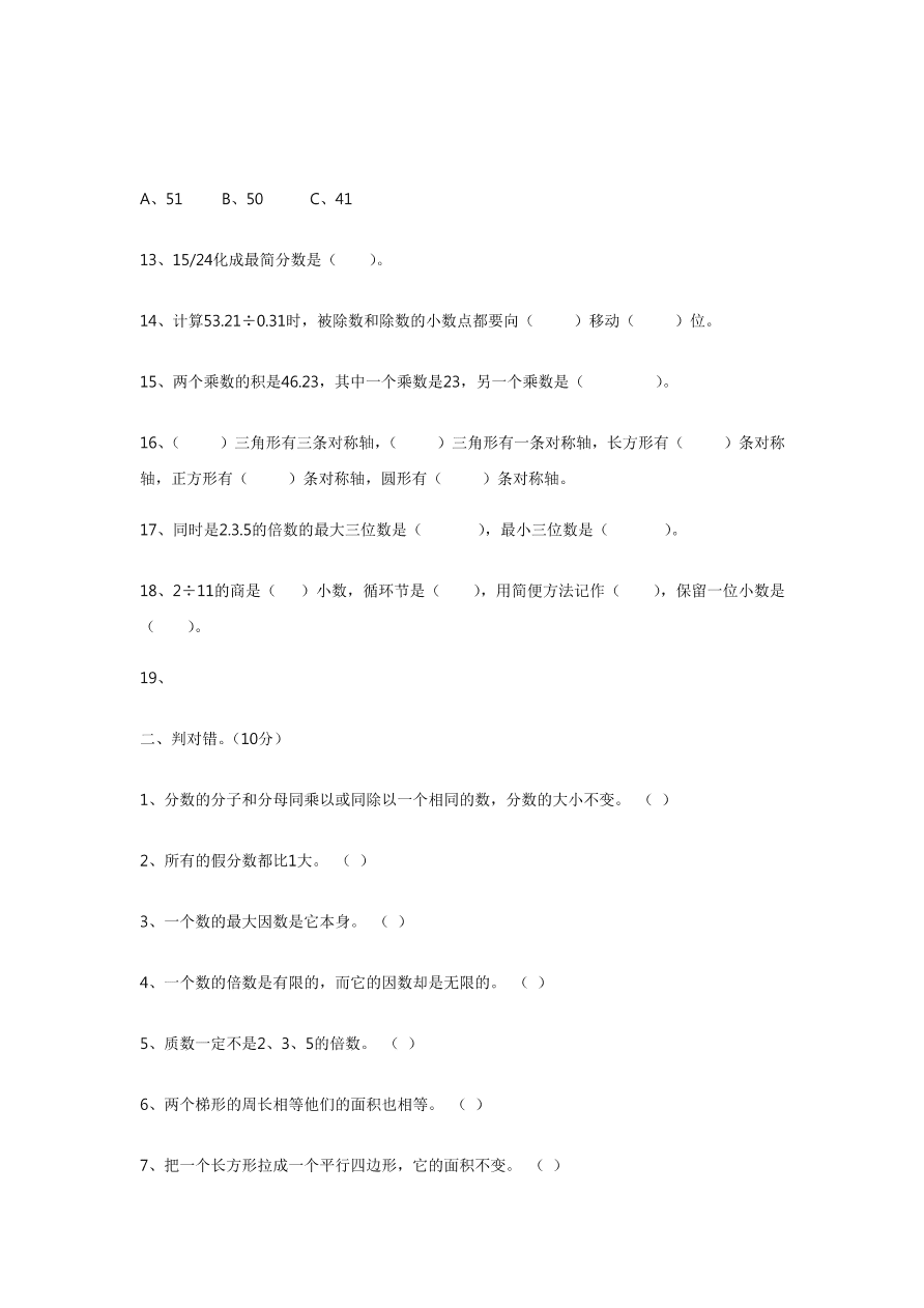 五年级上册数学期末测试卷