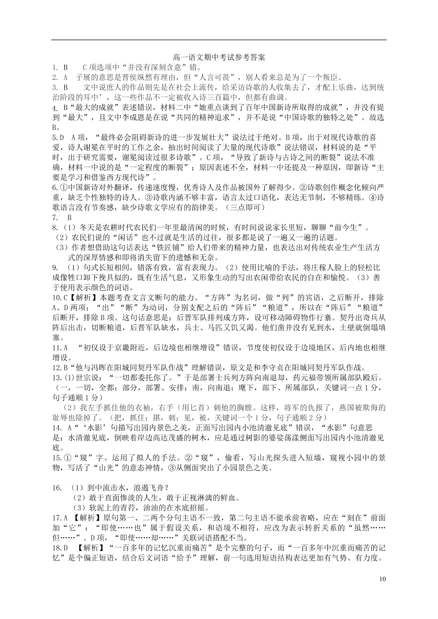 江西省贵溪市实验中学2020-2021学年高一语文上学期期中试题