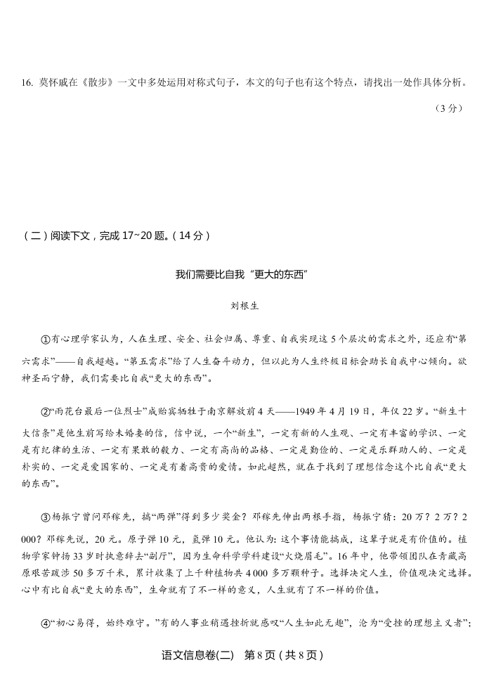 2020年江西省南昌市第八中学九年级四月模拟考试试卷（无答案）