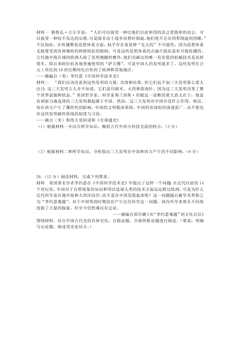 2021届江西省赣州市赣县第三中学高二上8月历史入学试题(无答案)