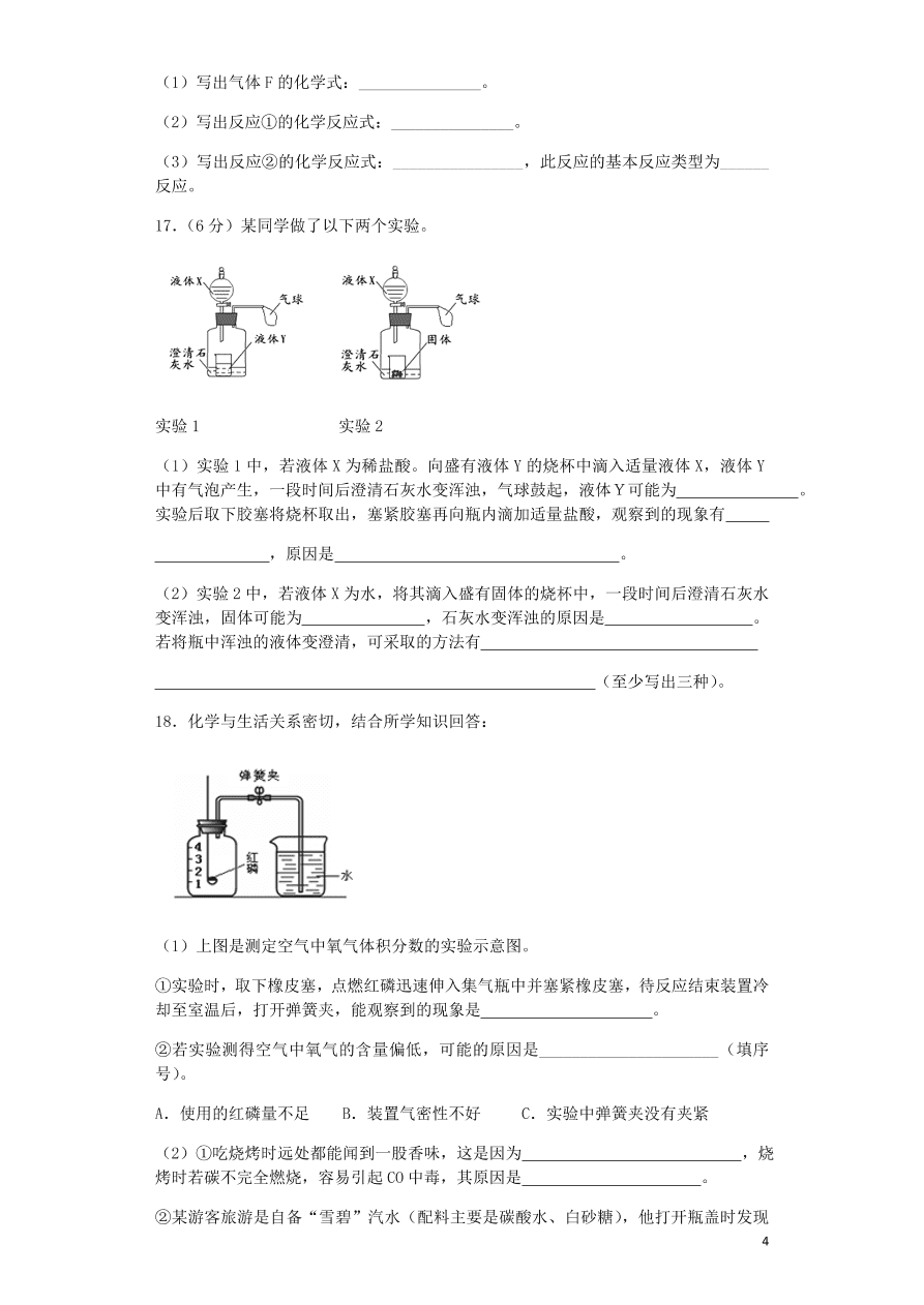 人教版九年级化学上册第二单元《我们周围的空气》测试卷及答案3