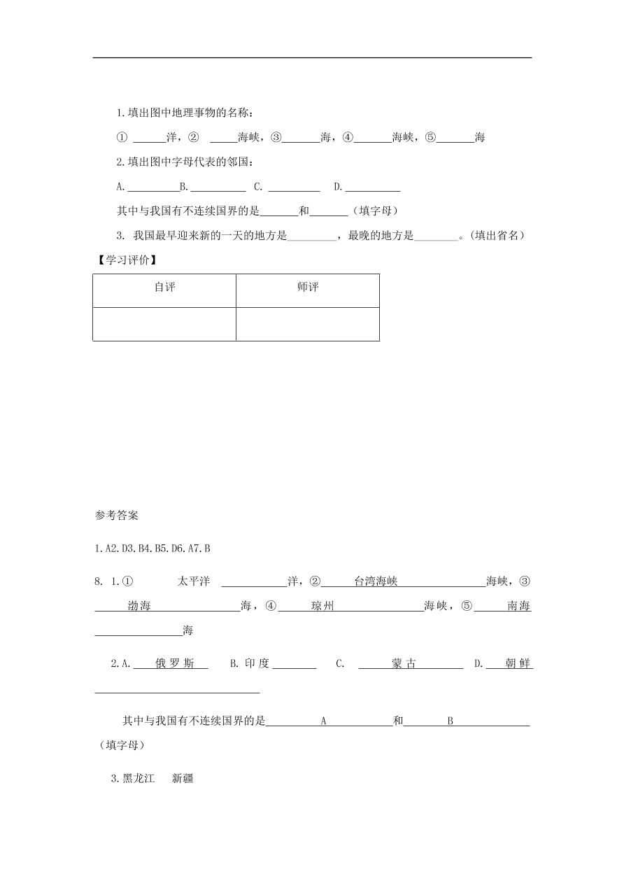 湘教版八年级地理上册《1.1中国的疆域》同步练习卷及答案1