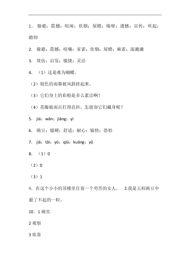 2020年新部编版四年级语文上册第二单元单元检测卷五