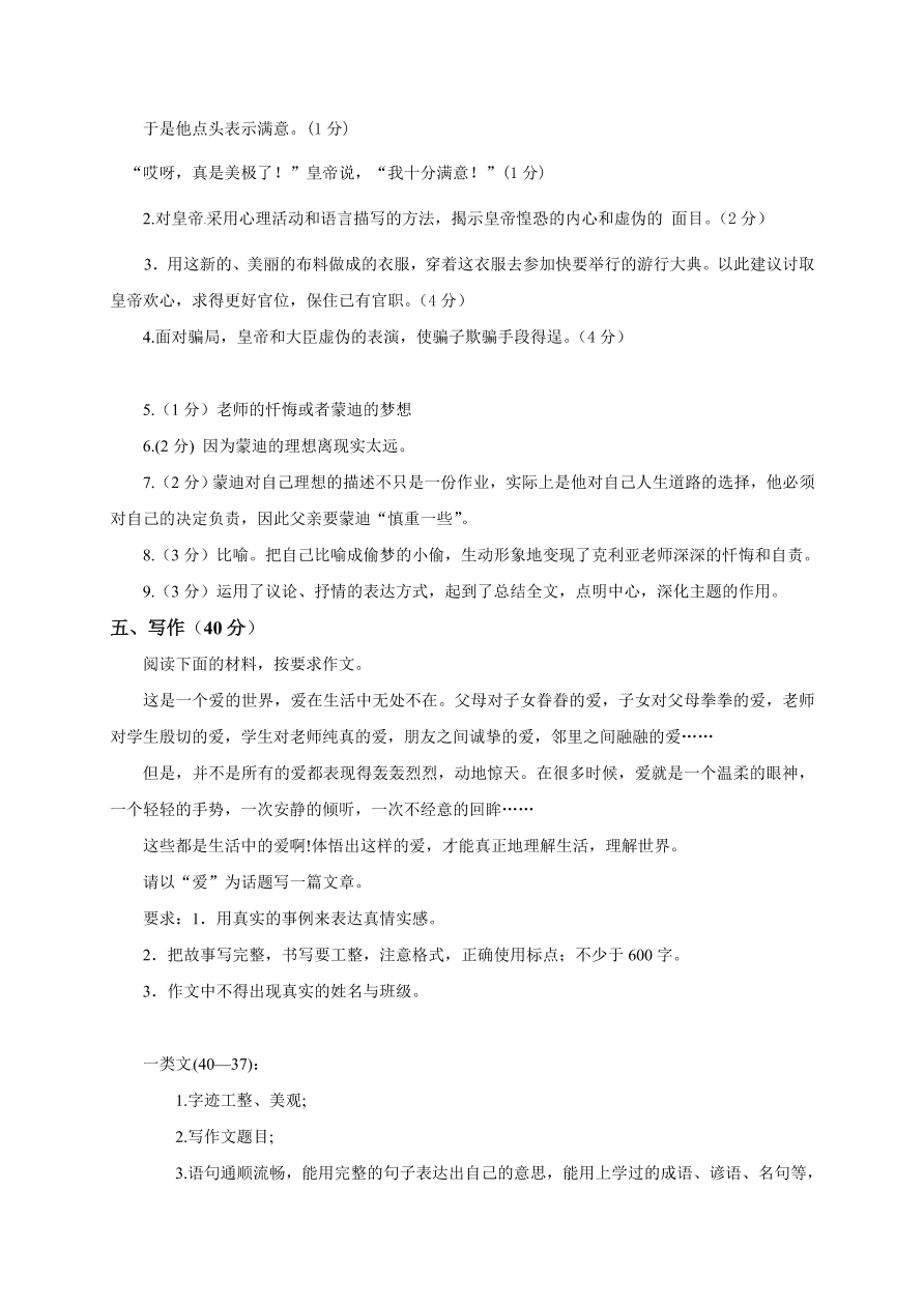 高台县七年级语文（上）期末检测试题及答案