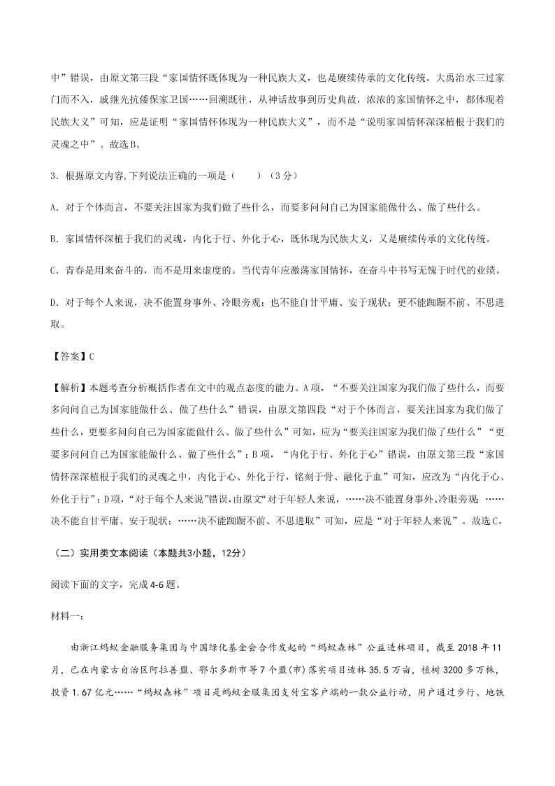 2020-2021学年统编版高一语文上学期期中考重点知识专题16  期中考试押题卷