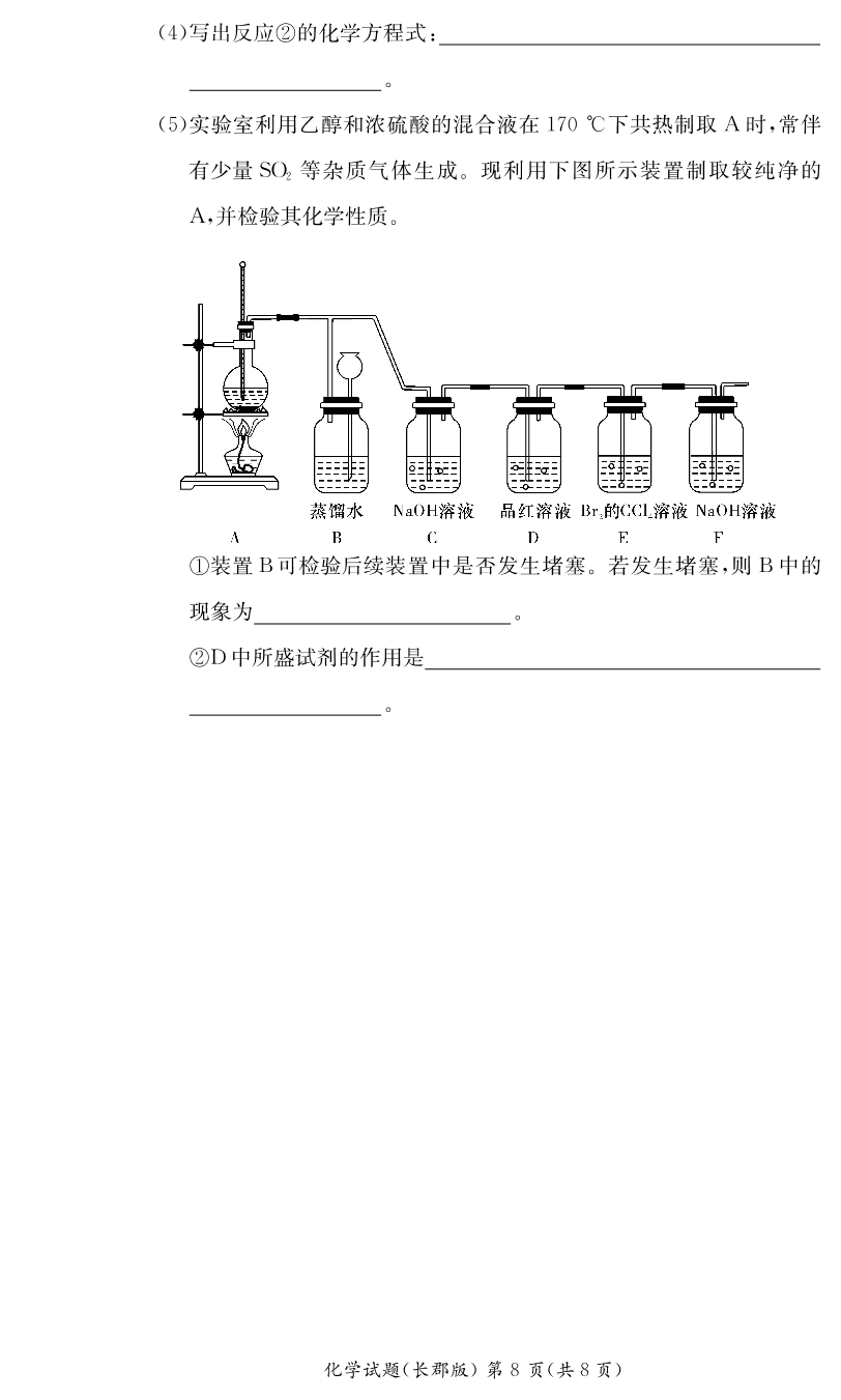 湖南省长郡中学2019-2020学年高二上学期入学考试化学试题（PDF版无答案）