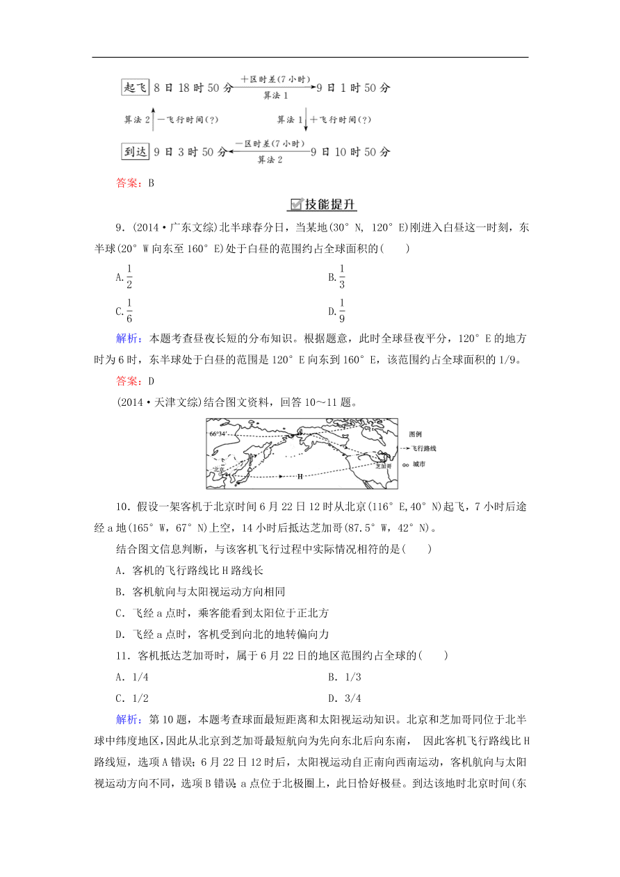 湘教版高一地理必修一《1.3地球的运动》同步练习作业及答案1