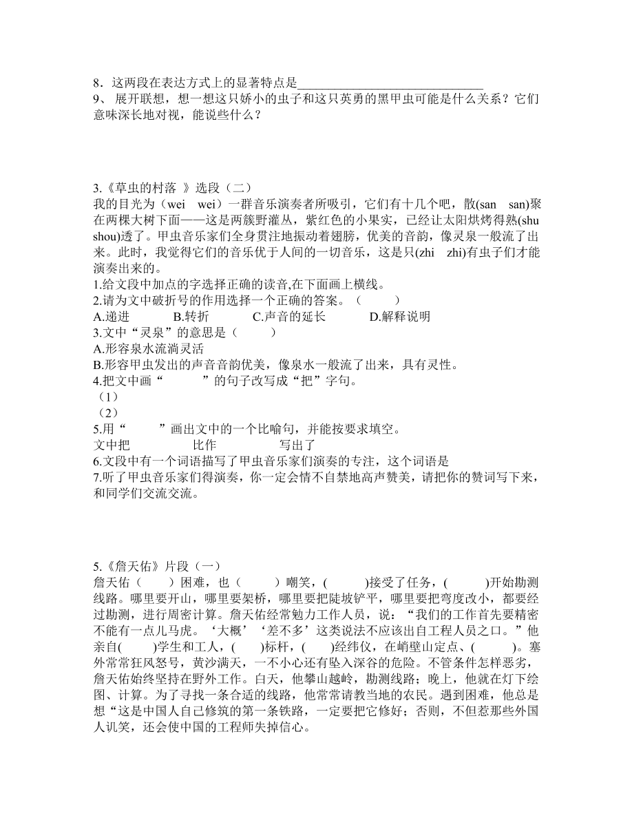 人教版六年级语文上册课内阅读复习题